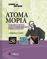 ΓΟΥΝΤΦΟΡΝΤ ΚΡΙΣ ΑΤΟΜΑ ΚΑΙ ΜΟΡΙΑ