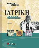 ΓΟΥΝΤΦΟΡΝΤ ΚΡΙΣ ΙΑΤΡΙΚΗ