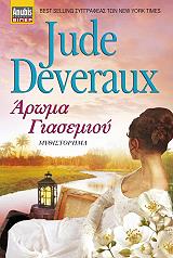 ΝΤΕΒΕΡΩ ΤΖΟΥΝΤ ΑΡΩΜΑ ΓΙΑΣΕΜΙΟΥ