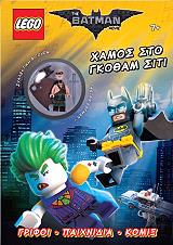 LEGO THE BATMAN MOVIE ΧΑΜΟΣ ΣΤΟ ΓΚΟΘΑΜ