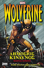 MILLAR MARK WOLVERINE ΔΗΜΟΣΙΟΣ ΚΙΝΔΥΝΟΣ Α ΜΕΡΟΣ