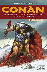 ΜΠΟΥΣΙΕΚ ΚΕΡΤ CONAN Η ΚΟΡΗ ΤΟΥ ΓΙΓΑΝΤΑ ΤΩΝ ΠΑΓΩΝ ΚΑΙ ΑΛΛΕΣ ΙΣΤΟΡΙΕΣ ΜΕΡΟΣ ΠΡΩΤΟ