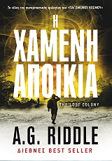 RIDDLE A.G. Η ΧΑΜΕΝΗ ΑΠΟΙΚΙΑ