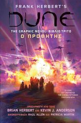 HERBERT FRANK DUNE THE GRAPHIC NOVEL ΒΙΒΛΙΟ ΤΡΙΤΟ Ο ΠΡΟΦΗΤΗΣ