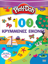 ΣΥΛΛΟΓΙΚΟ ΕΡΓΟ 100 ΚΡΥΜΜΕΝΕΣ ΕΙΚΟΝΕΣ