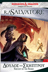 SALVATORE A. R. THE SELLSWORDS 1 ΔΟΥΛΟΣ ΤΟΥ ΣΚΗΠΤΡΟΥ