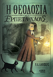 LAFEVERS R.L. Η ΘΕΟΔΟΣΙΑ ΚΑΙ ΤΑ ΕΡΠΕΤΑ ΤΟΥ ΧΑΟΥΣ