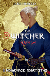 JAKI RAFAL THE WITCHER RONIN Ο ΜΟΝΑΧΙΚΟΣ ΠΟΛΕΜΙΣΤΗΣ