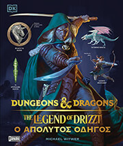 WITWEAR MICHAEL DUNGEONS AND DRAGONS THE LEGEND OF DRIZZT Ο ΑΠΟΛΥΤΟΣ ΟΔΗΓΟΣ