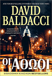 BALDACCI DAVID ΟΙ ΑΘΩΟΙ