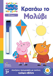 ΚΡΑΤΑΩ ΤΟ ΜΟΛΥΒΙ