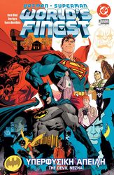 ΥΠΕΡΦΥΣΙΚΗ ΑΠΕΙΛΗ