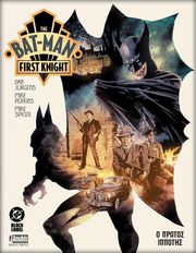 JURGENS DAN THE BATMAN Ο ΠΡΩΤΟΣ ΙΠΠΟΤΗΣ