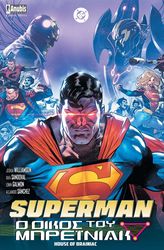 WILLIAMSON JOSHUA SUPERMAN Ο ΟΙΚΟΣ ΤΟΥ ΜΠΡΕΙΝΙΑΚ