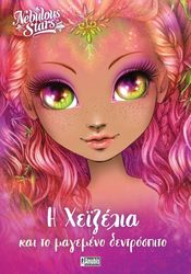 Η ΧΕΙΖΕΛΙΑ ΚΑΙ ΤΟ ΜΑΓΕΜΕΝΟ ΔΕΝΤΡΟΣΠΙΤΟ