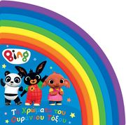 ΣΥΛΛΟΓΙΚΟ ΕΡΓΟ BING ΤΑ ΧΡΩΜΑΤΑ ΤΟΥ ΟΥΡΑΝΙΟΥ ΤΟΞΟΥ