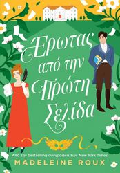 ΕΡΩΤΑΣ ΑΠΟ ΤΗΝ ΠΡΩΤΗ ΣΕΛΙΔΑ