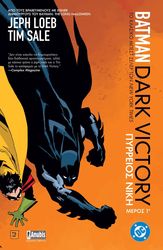 LOEB JEPH BATMAN DARK VICTORY ΜΕΡΟΣ ΠΡΩΤΟ