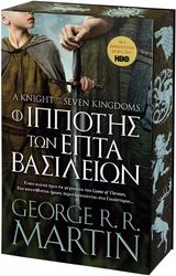 Ο ΙΠΠΟΤΗΣ ΤΩΝ ΕΠΤΑ ΒΑΣΙΛΕΙΩΝ