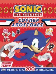 SONIC THE HEDGEHOG ΣΟΥΠΕΡ ΑΠΟΣΤΟΛΕΣ