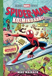 SPIDER MAN ΚΟΣΜΙΚΟ ΧΑΟΣ!