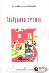 ΑΙΝΙΓΜΑΤΑ ΑΓΑΠΗΣ BKS.0042049