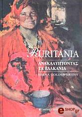 ΓΚΟΛΝΤΣΓΟΥΟΡΘΥ ΒΕΣΝΑ RURITANIA ΑΝΑΚΑΛΥΠΤOΝΤΑΣ ΤΑ ΒΑΛΚΑΝΙΑ