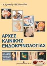 ΚΡΑΣΣΑΣ Γ., ΠΟΝΤΙΚΙΔΗΣ Ν. ΑΡΧΕΣ ΚΛΙΝΙΚΗΣ ΕΝΔΟΚΡΙΝΟΛΟΓΙΑΣ