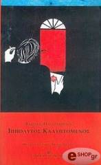 ΠΑΠΑΓΕΩΡΓΙΟΥ ΒΑΣΙΛΗΣ ΙΠΠΟΛΥΤΟΣ ΚΑΛΥΠΤΟΜΕΝΟΣ