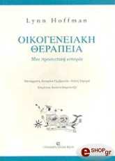 ΧΟΦΜΑΝ ΛΥΝ ΟΙΚΟΓΕΝΕΙΑΚΗ ΘΕΡΑΠΕΙΑ