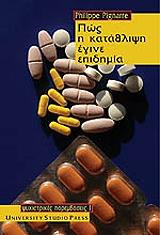 ΠΙΓΚΝΑΡΕΡ ΦΙΛΙΠ ΠΩΣ Η ΚΑΤΑΘΛΙΨΗ ΕΓΙΝΕ ΕΠΙΔΗΜΙΑ