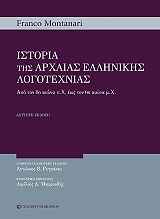 ΜΟΝΤΑΝΑΡΙ ΦΡΑΝΚΟ ΙΣΤΟΡΙΑ ΤΗΣ ΑΡΧΑΙΑΣ ΕΛΛΗΝΙΚΗΣ ΛΟΓΟΤΕΧΝΙΑΣ