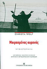 ΓΟΥΛΦ ΚΡΙΣΤΑ ΜΟΙΡΑΣΜΕΝΟΣ ΟΥΡΑΝΟΣ