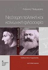 ΠΛΑΓΓΕΣΗΣ ΓΙΑΝΝΗΣ ΝΕΟΤΕΡΗ ΠΟΛΙΤΙΚΗ ΚΑΙ ΚΟΙΝΩΝΙΚΗ ΦΙΛΟΣΟΦΙΑ