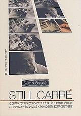ΒΑΡΜΑΖΗ ΕΛΕΝΗ STILL CARRE