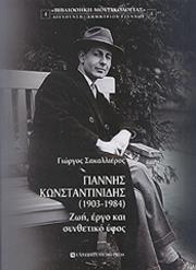 ΣΑΚΑΛΛΙΕΡΟΣ ΓΙΩΡΓΟΣ ΓΙΑΝΝΗΣ ΚΩΝΣΤΑΝΤΙΝΙΔΗΣ (1903-1984) ΖΩΗ ΕΡΓΟ ΚΑΙ ΣΥΝΘΕΤΙΚΟ ΥΦΟΣ