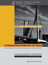 ΧΑΡΝΤ ΜΙΚΑΕΛ, ΜΙΣΑ ΤΟΜΑΣ Ο ΤΕΧΝΟΛΟΓΙΚΟΣ ΧΑΡΑΚΤΗΡΑΣ ΤΗΣ ΠΟΛΗΣ