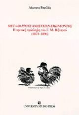 ΒΑΡΕΛΑΣ ΛΑΜΠΡΟΣ ΜΕΤΑ ΘΑΡΡΟΥΣ ΑΝΗΣΥΧΙΑΝ ΕΜΠΝΕΟΝΤΟΣ