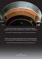 ΒΑΛΑΒΑΝΗΣ ΠΑΝΟΣ, ΜΑΝΑΚΙΔΟΥ ΕΛΕΝΗ ΕΓΡΑΦΣΕΝ ΚΑΙ ΕΠΟΙΕΣΕΝ