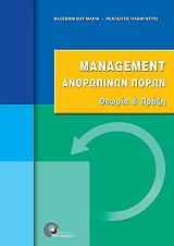 ΒΑΞΕΒΑΝΙΔΟΥ ΜΑΡΙΑ, ΡΕΚΛΕΙΤΗΣ ΠΑΝΑΓΙΩΤΗΣ MANAGEMENT ΑΝΘΡΩΠΙΝΩΝ ΠΟΡΩΝ
