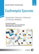 ΚΡΕΣΓΟΥΕΛ ΤΖΟΝ ΣΧΕΔΙΑΣΜΟΣ ΕΡΕΥΝΑΣ
