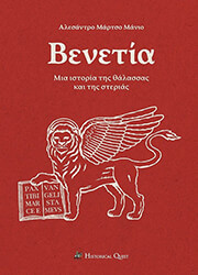 MAGNO ALESSANDRO MARZO ΒΕΝΕΤΙΑ