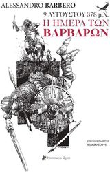 BARBERO ALESSANDRO 9 ΑΥΓΟΥΣΤΟΥ 378ΜΧ Η ΗΜΕΡΑ ΤΩΝ ΒΑΡΒΑΡΩΝ