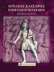 CAESAR GAIUS JULIUS ΙΟΥΛΙΟΣ ΚΑΙΣΑΡΑΣ ΕΜΦΥΛΙΟΙ ΠΟΛΕΜΟΙ