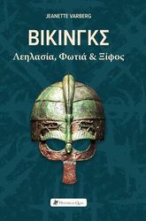 VARBERG JEANETTE ΒΙΚΙΝΓΚΣ