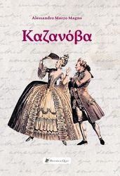 MAGNO ALESSANDRO MARZO ΚΑΖΑΝΟΒΑ