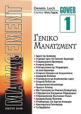 ΛΟΚ ΝΤΕΝΝΙΣ MANAGEMENT 1 ΓΕΝΙΚΟ ΜΑΝΑΤΖΜΕΝΤ