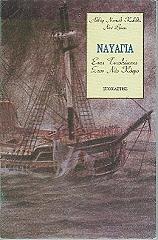 ΒΑΚΑ ΑΛΒΑΡ ΝΟΥΝΙΕΘ ΚΑΒΕΘΑ ΝΤΕ ΝΑΥΑΓΙΑ ΕΝΑΣ ΤΥΧΟΔΙΩΚΤΗΣ ΣΤΟ ΝΕΟ ΚΟΣΜΟ