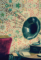 ΑΡΑΠΑΚΗ ΑΘΗΝΑ AMATUM 19