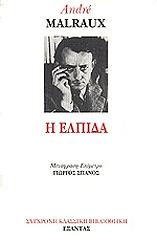 Η ΕΛΠΙΔΑ